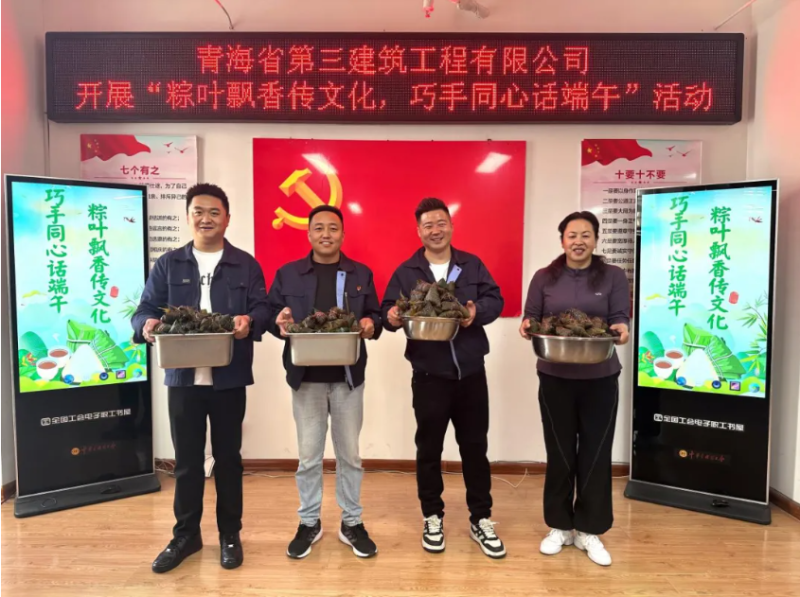 三建公司開展“粽葉飄香傳文化，巧手同心話端午”端午節(jié)活動(dòng)