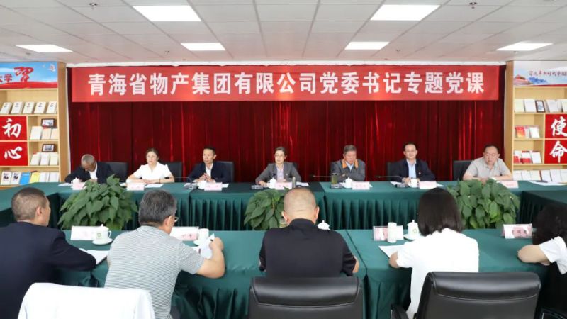 省物產(chǎn)集團黨委舉辦“慶七一、頌黨恩、建新功”聯(lián)合主題黨日活動