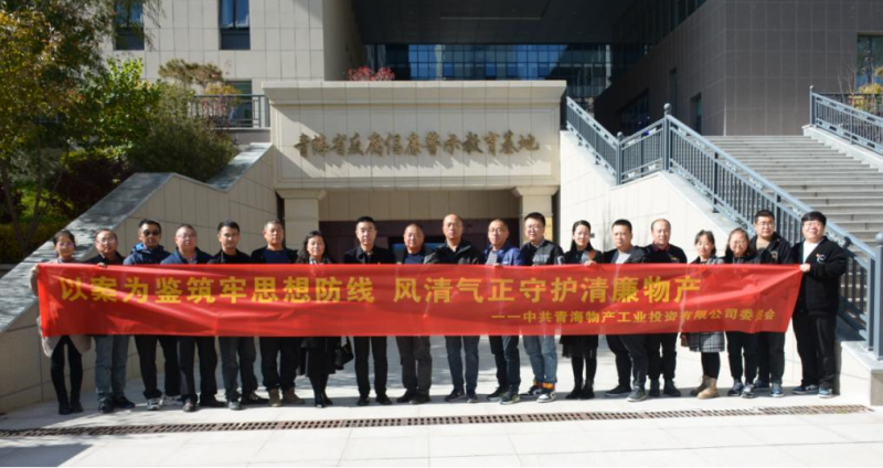 工投黨委、團(tuán)支部與配送黨委、團(tuán)支部聯(lián)合開展 “以案為鑒筑牢思想防線 風(fēng)清氣正守護(hù)清廉物產(chǎn)” 主題黨日?qǐng)F(tuán)日活動(dòng)