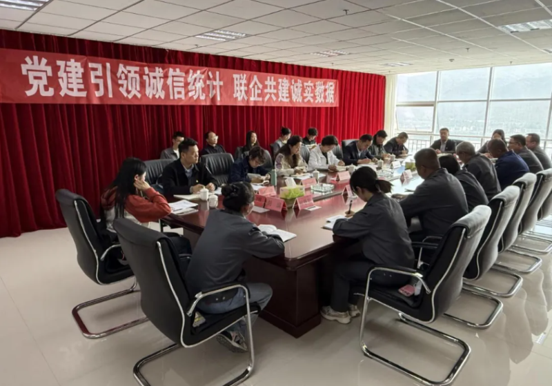 ‌“黨建引領誠信統(tǒng)計 聯(lián)企共建誠實數據”——公司黨委與國家統(tǒng)計局大通調查隊開展主題黨日活動