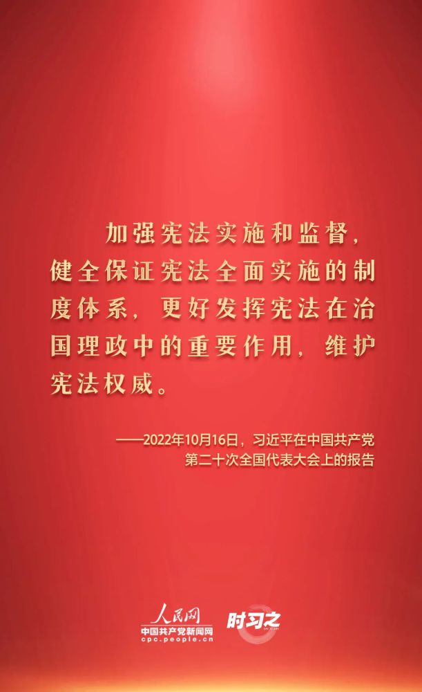 【法治宣傳】憲法宣傳周 | 如何推動(dòng)憲法貫徹實(shí)施？習(xí)近平總書(shū)記提出這些要求