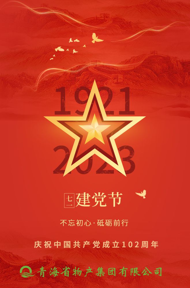 熱烈慶祝中國(guó)共產(chǎn)黨成立102周年！