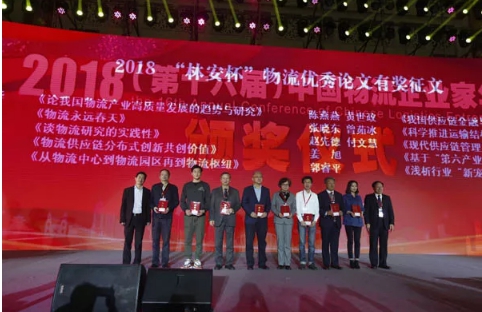 名單揭曉了！“2018中國(guó)物流年度獎(jiǎng)”等行業(yè)重磅獎(jiǎng)項(xiàng)公布